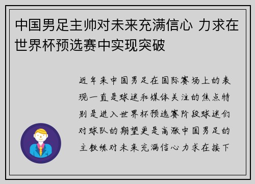 中国男足主帅对未来充满信心 力求在世界杯预选赛中实现突破 中国男足主帅对未来充满信心 力求在世界杯预选赛中实现突破