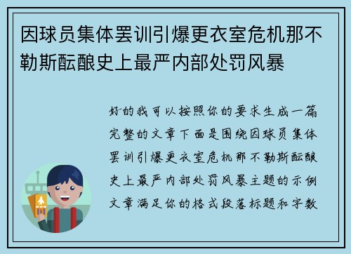 因球员集体罢训引爆更衣室危机那不勒斯酝酿史上最严内部处罚风暴 因球员集体罢训引爆更衣室危机那不勒斯酝酿史上最严内部处罚风暴