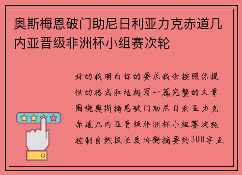 奥斯梅恩破门助尼日利亚力克赤道几内亚晋级非洲杯小组赛次轮 奥斯梅恩破门助尼日利亚力克赤道几内亚晋级非洲杯小组赛次轮