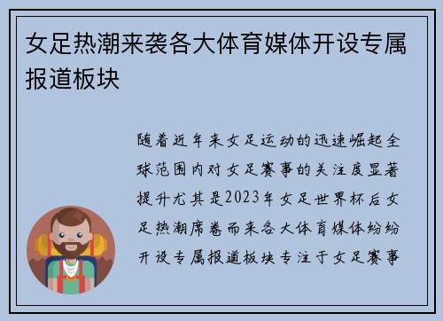 女足热潮来袭各大体育媒体开设专属报道板块 女足热潮来袭各大体育媒体开设专属报道板块