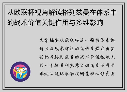 从欧联杯视角解读格列兹曼在体系中的战术价值关键作用与多维影响 从欧联杯视角解读格列兹曼在体系中的战术价值关键作用与多维影响