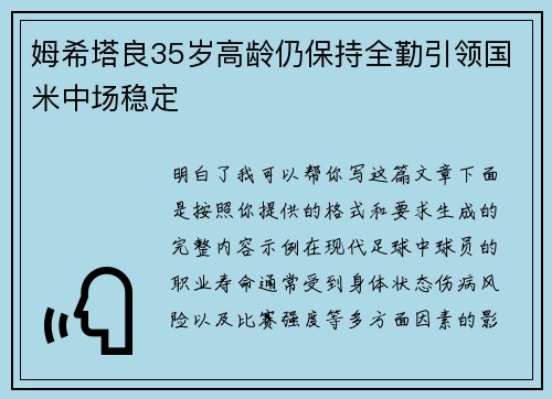 姆希塔良35岁高龄仍保持全勤引领国米中场稳定 姆希塔良35岁高龄仍保持全勤引领国米中场稳定